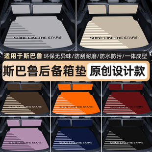 配件 xv后备箱垫全包围创意尾箱垫内饰改装 适用斯巴鲁森林人 傲虎