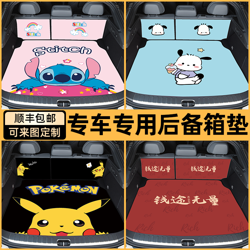 汽车后备箱垫定制全包围皮革专车专用防水卡通尾箱垫改装必备用品