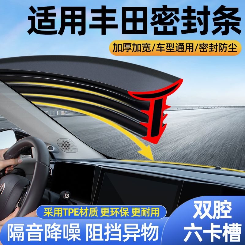 【适用丰田】密封条隔音降噪防尘