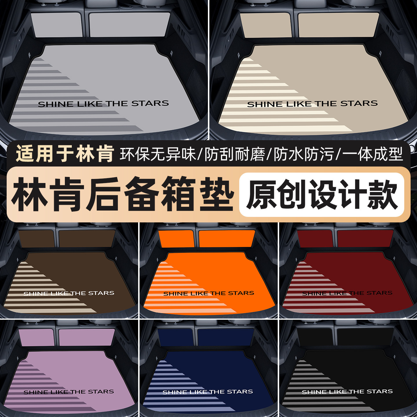 【林肯专用后备箱垫】高端轻奢风