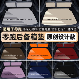 c11 b10 lafa5 c16 t03后备箱垫全包围内饰配件 b01 适用零跑c10