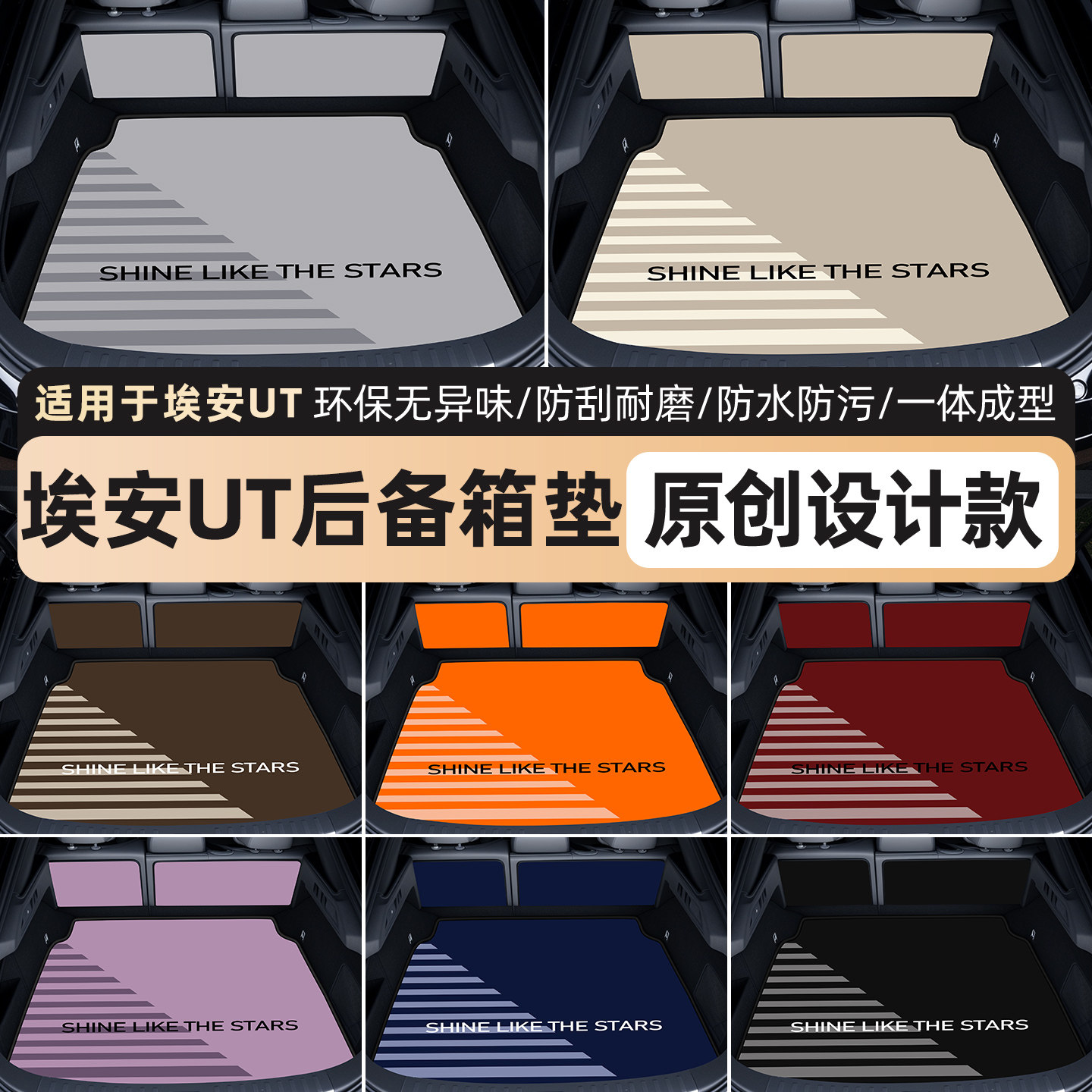 埃安ut后备箱垫—高端轻奢风