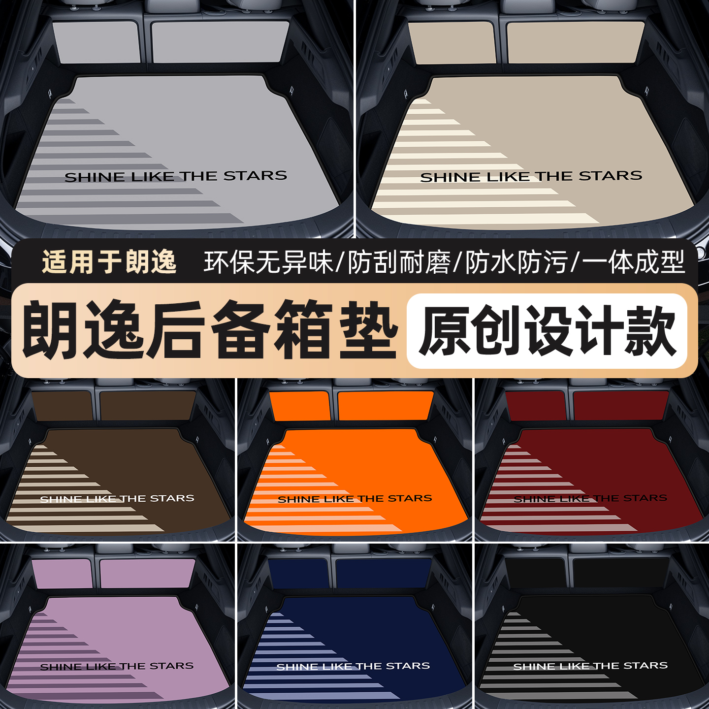 大众朗逸后备箱垫—高端轻奢风