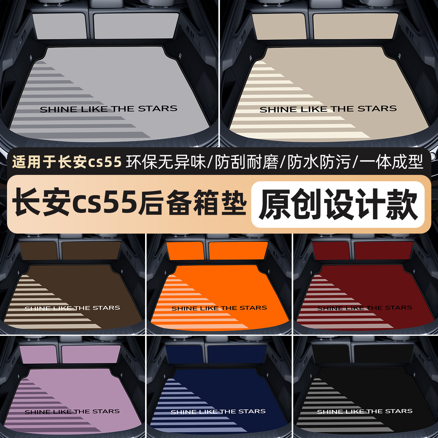 长安CS55后备箱垫—高端轻奢风