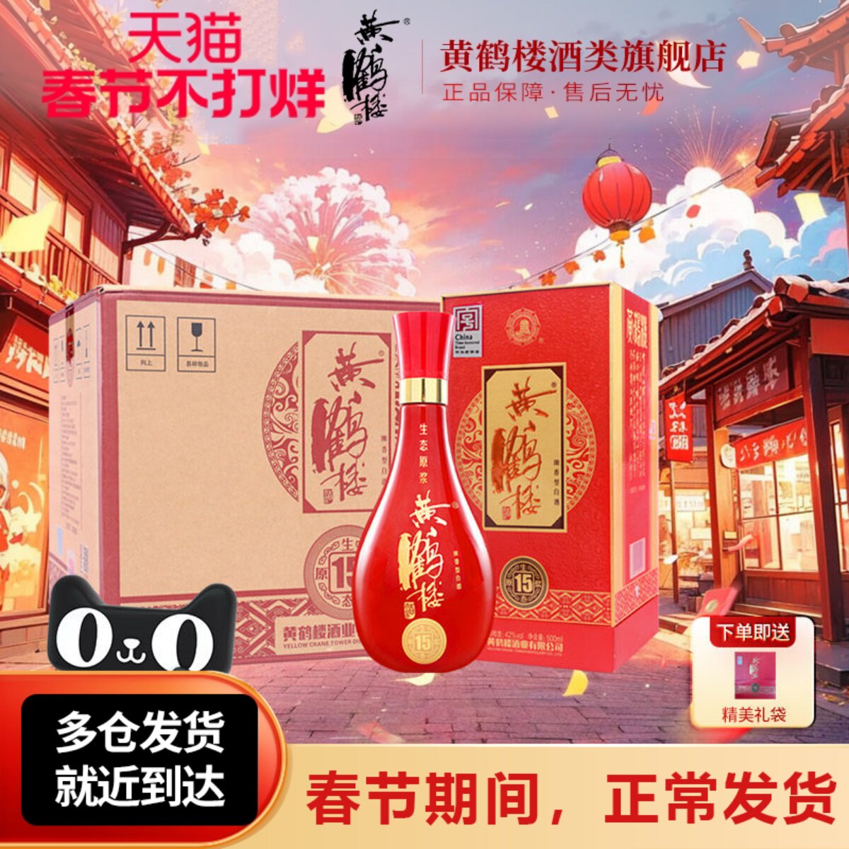 黄鹤楼酒 大促 生态原浆15白酒 42度500ml*6瓶整箱装红瓶喜宴酒水