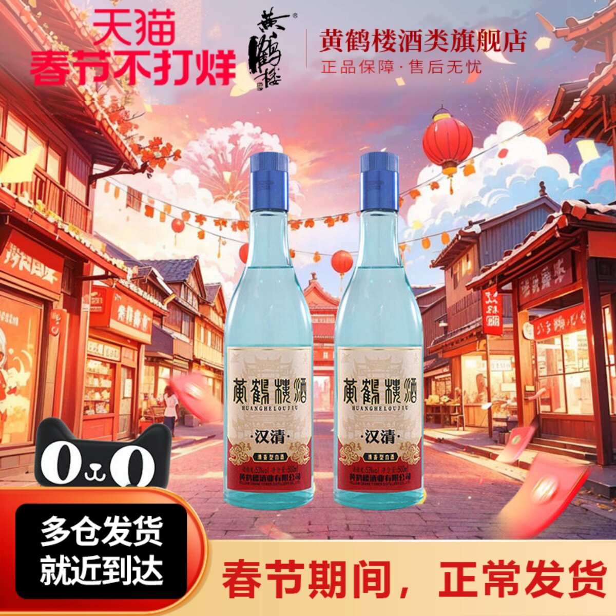 【旗舰店】黄鹤楼酒汉清酒53度500ml*2瓶装清香型自饮纯粮食白酒