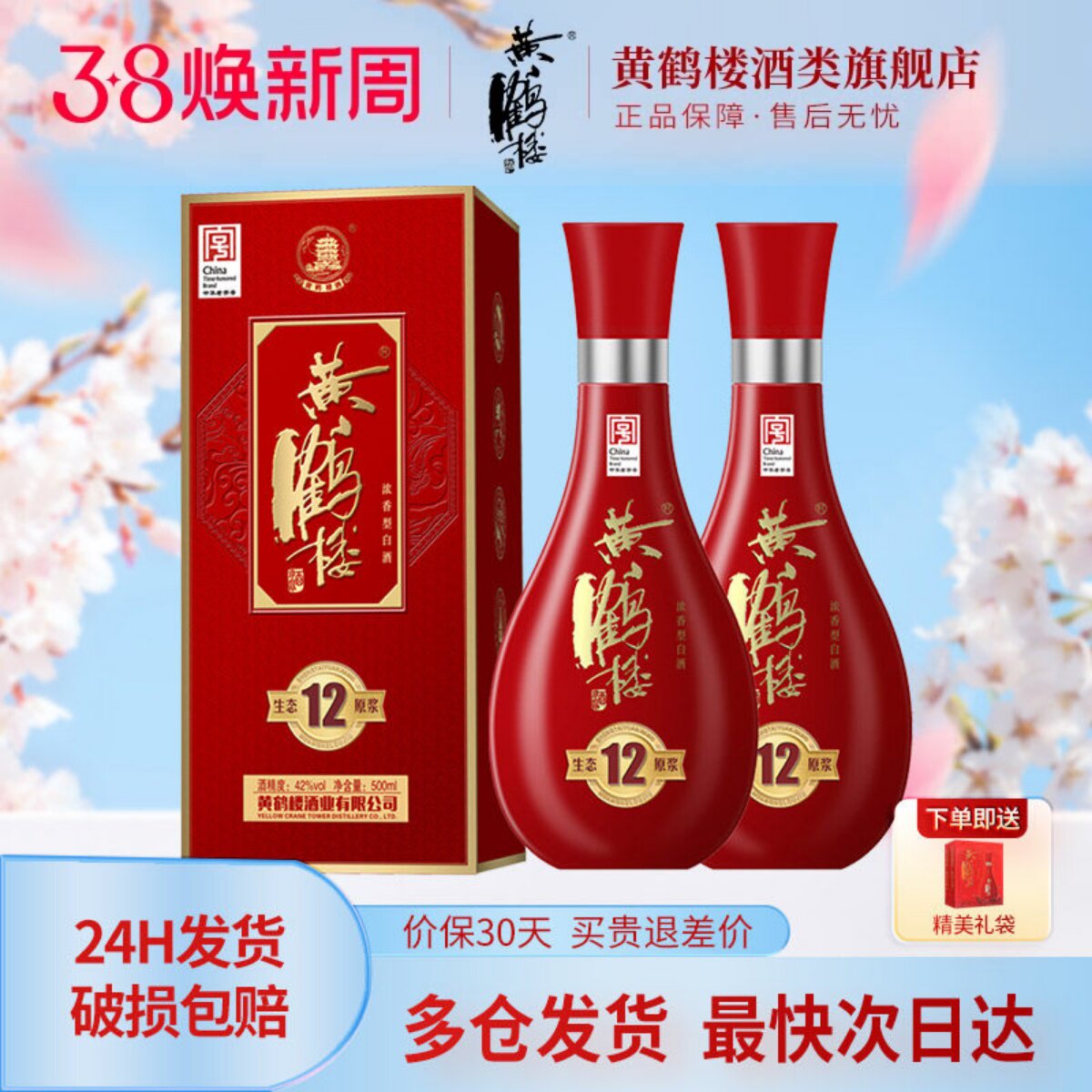 【旗舰店】黄鹤楼酒生态原浆12兼香型42度500ml*2瓶佳酿纯粮白酒