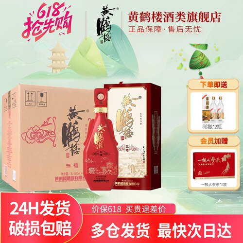 黄鹤楼酒三楼52度500ml整箱装