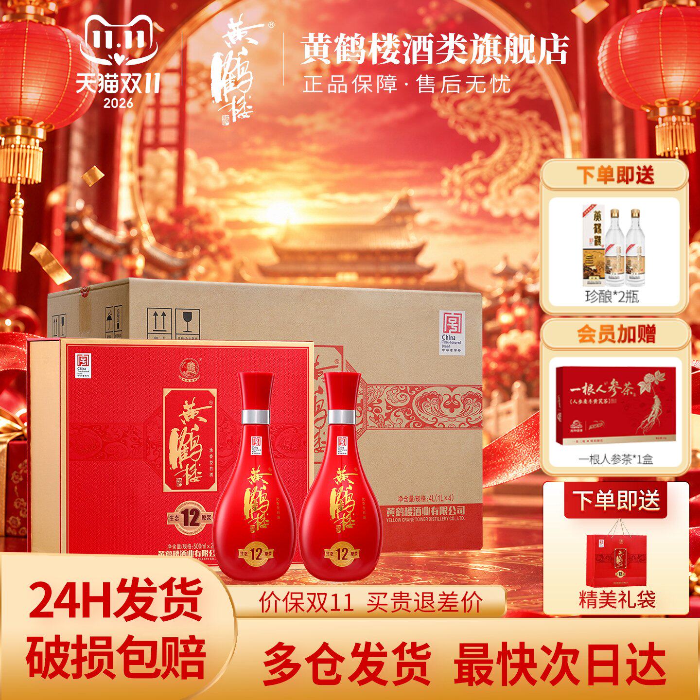 黄鹤楼酒 生态原浆12礼盒 52度浓香型白酒 500mL*2瓶礼盒装整箱