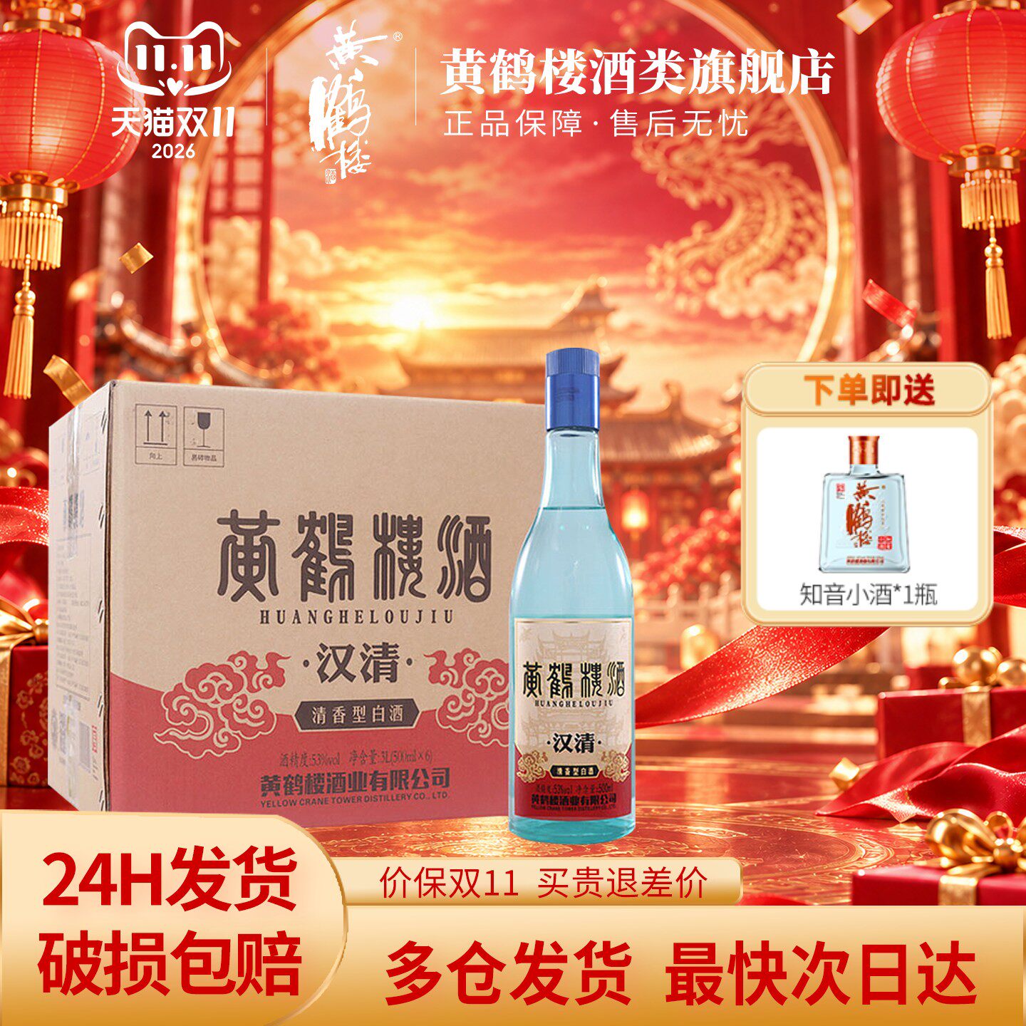 黄鹤楼酒汉清酒500ml*6瓶整箱装