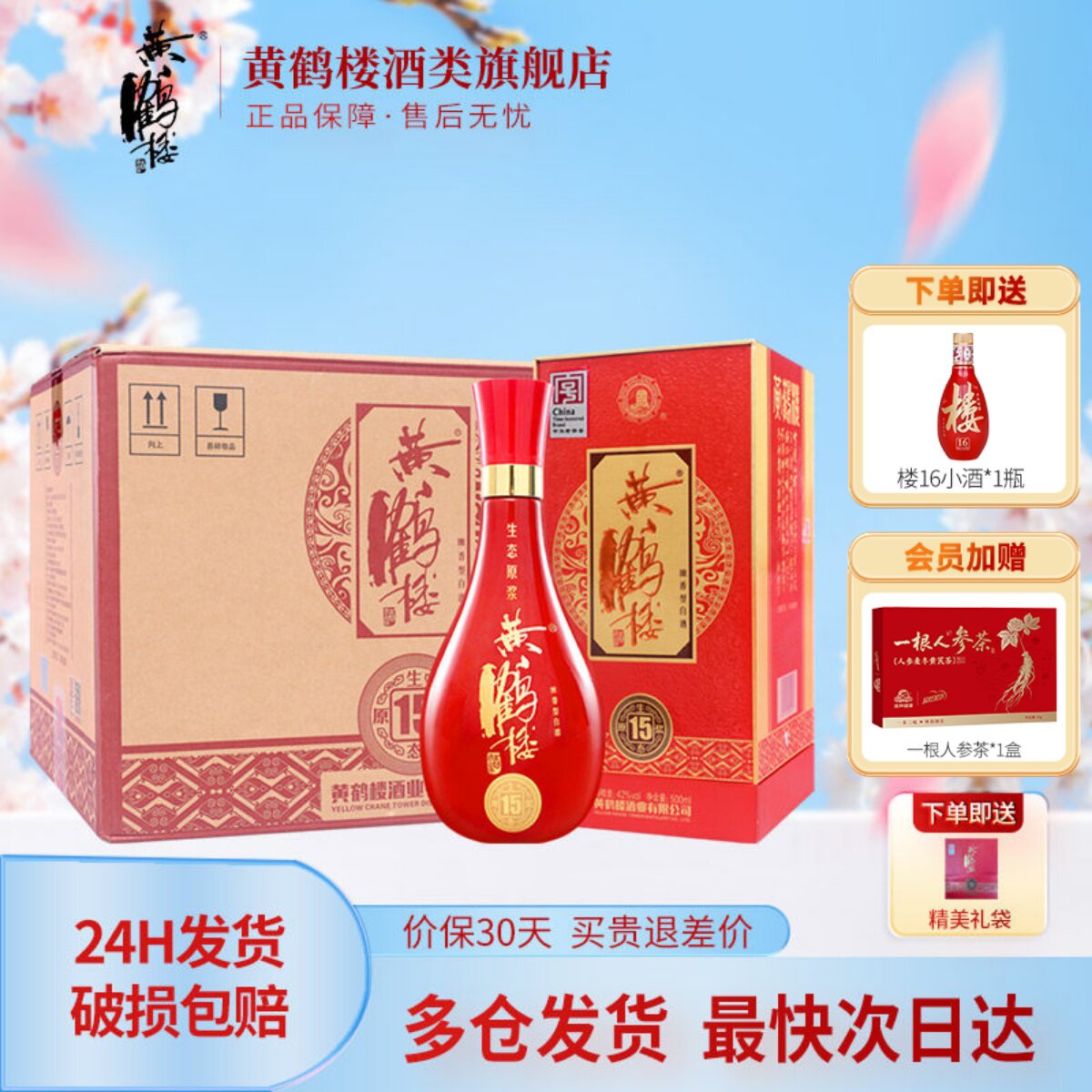 黄鹤楼酒 大促 生态原浆15白酒 42度500ml*6瓶整箱装红瓶喜宴酒水