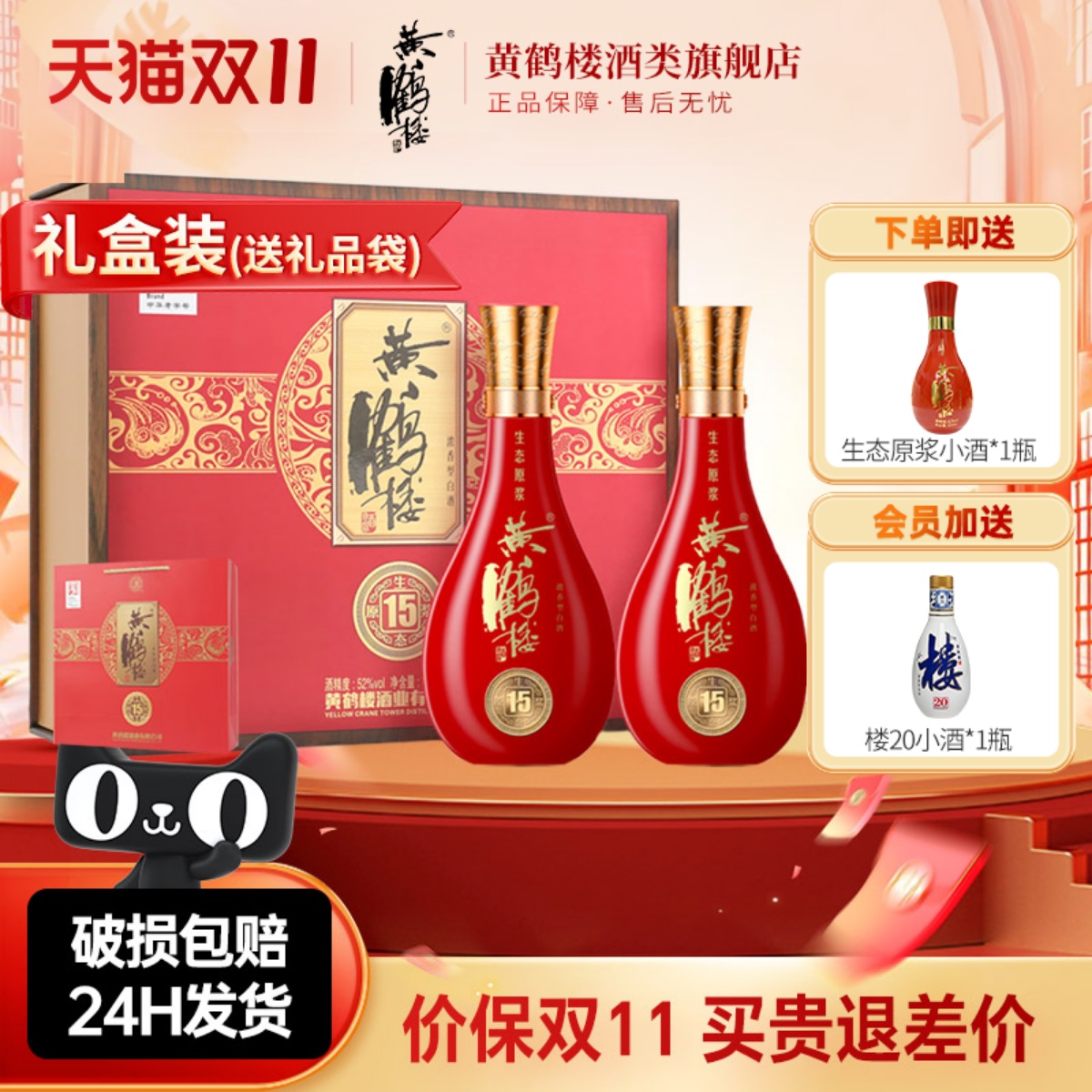 黄鹤楼酒15生态原浆52度双瓶礼盒