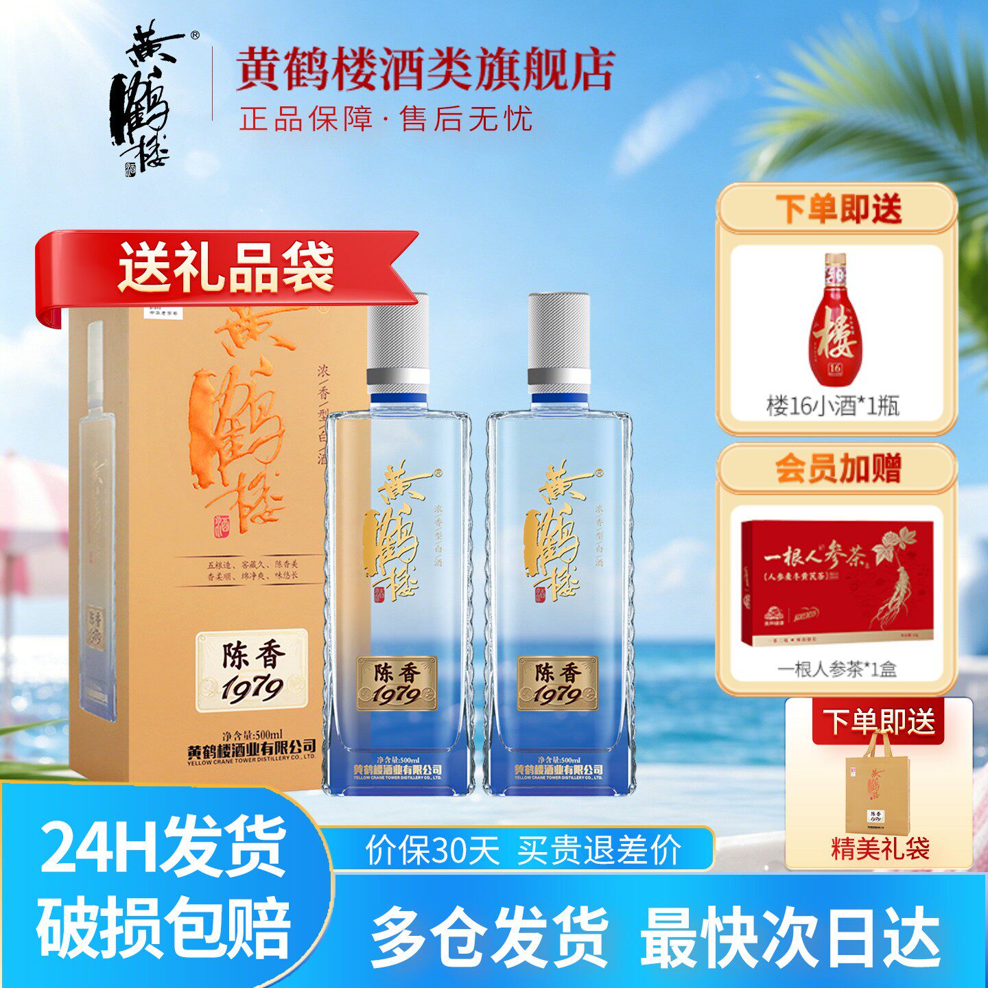 黄鹤楼酒陈香197942度500mL*2瓶