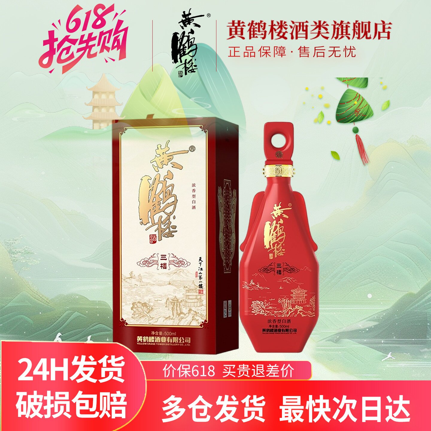 旗舰店正品 黄鹤楼酒更上层楼三楼52度500ml*1瓶单瓶浓香型白酒
