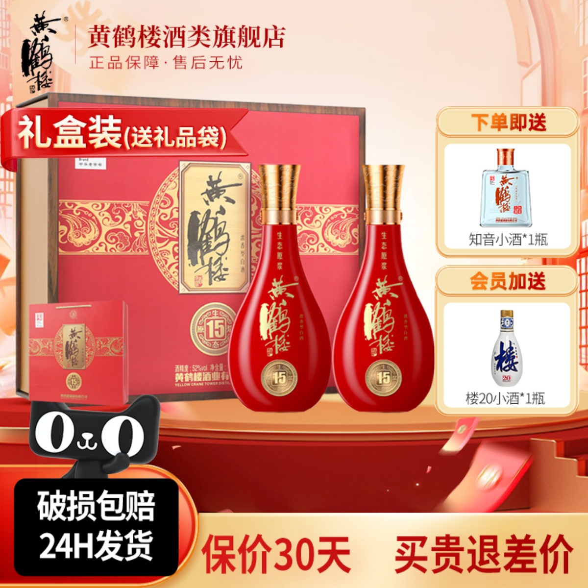 【旗舰店】黄鹤楼酒52度500ml*2瓶黄鹤楼15生态原浆酒-双支装礼盒