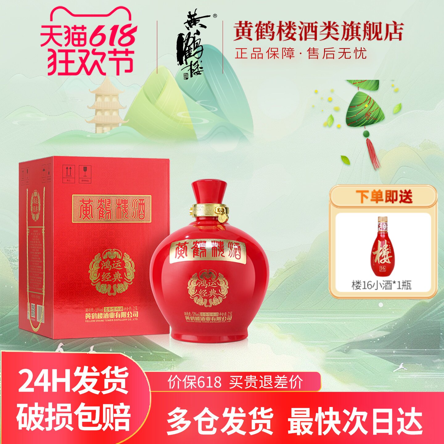 黄鹤楼酒 鸿运经典大坛 53度2.5L清香型白酒纯粮食酒节日聚会酒水