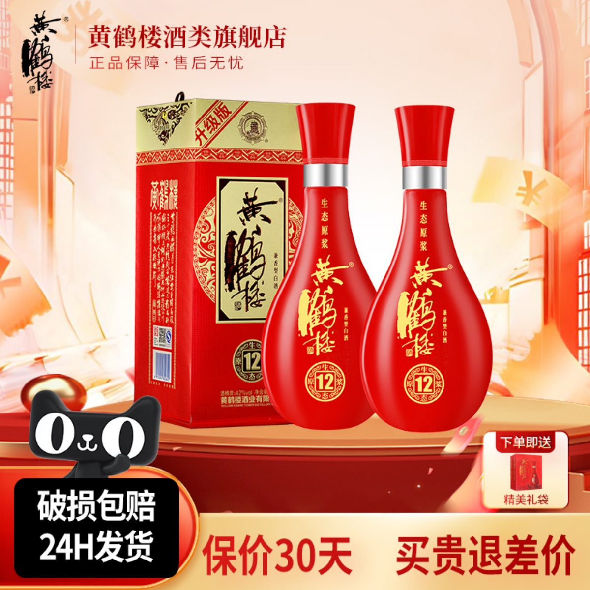 【旗舰店】黄鹤楼酒生态原浆12兼香型42度500ml*2瓶佳酿纯粮白酒