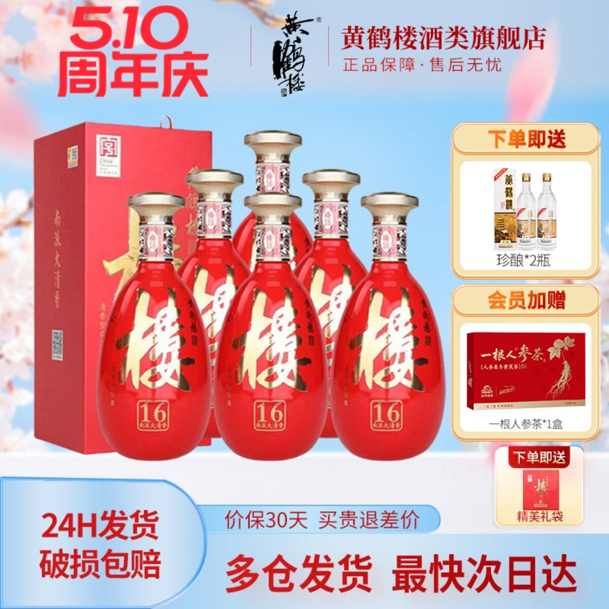 【旗舰店】黄鹤楼酒楼16南派大清香型白酒42度500ml*6瓶整箱送礼