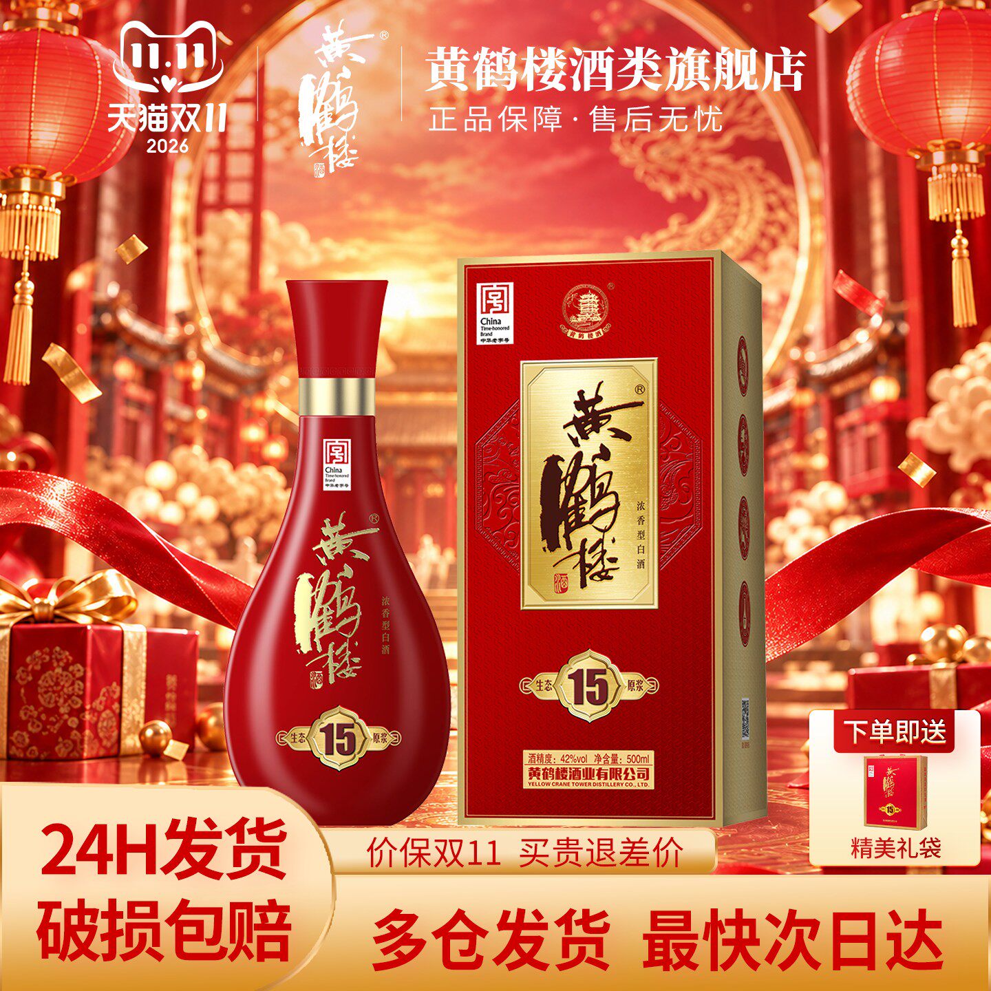 【旗舰店】黄鹤楼酒生态原浆15浓香型42度500ml*1瓶佳酿纯粮白酒