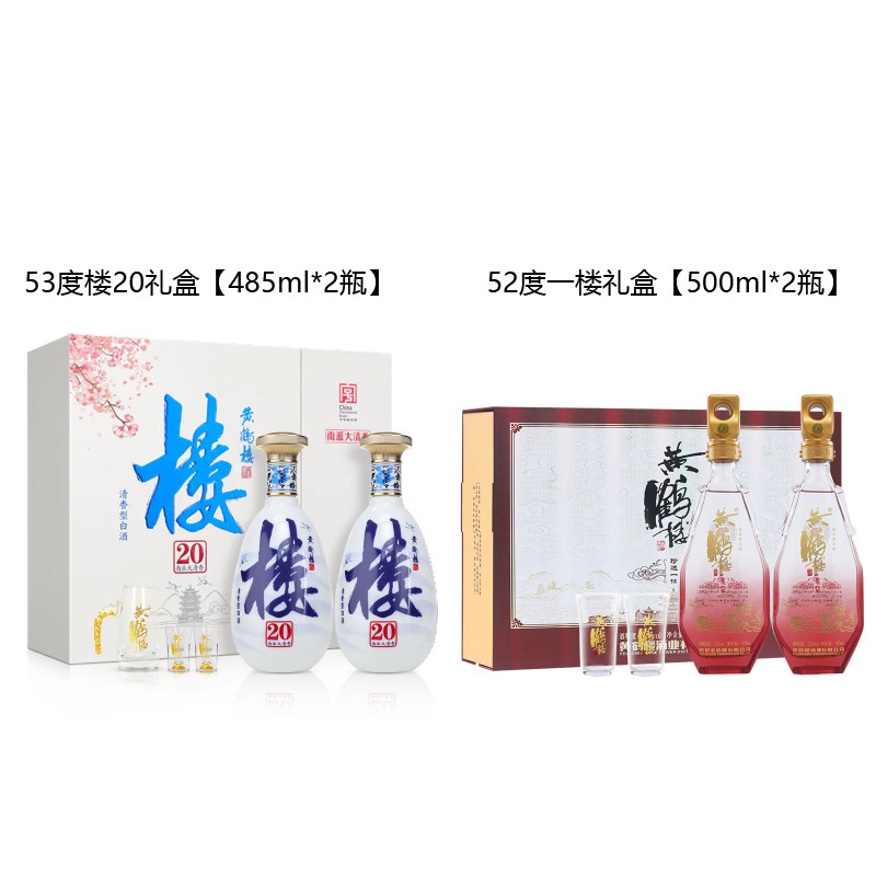 楼20清香型白酒485ml*2瓶礼盒装图片