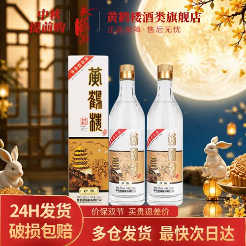 黄鹤楼酒珍酿53度清香型白酒