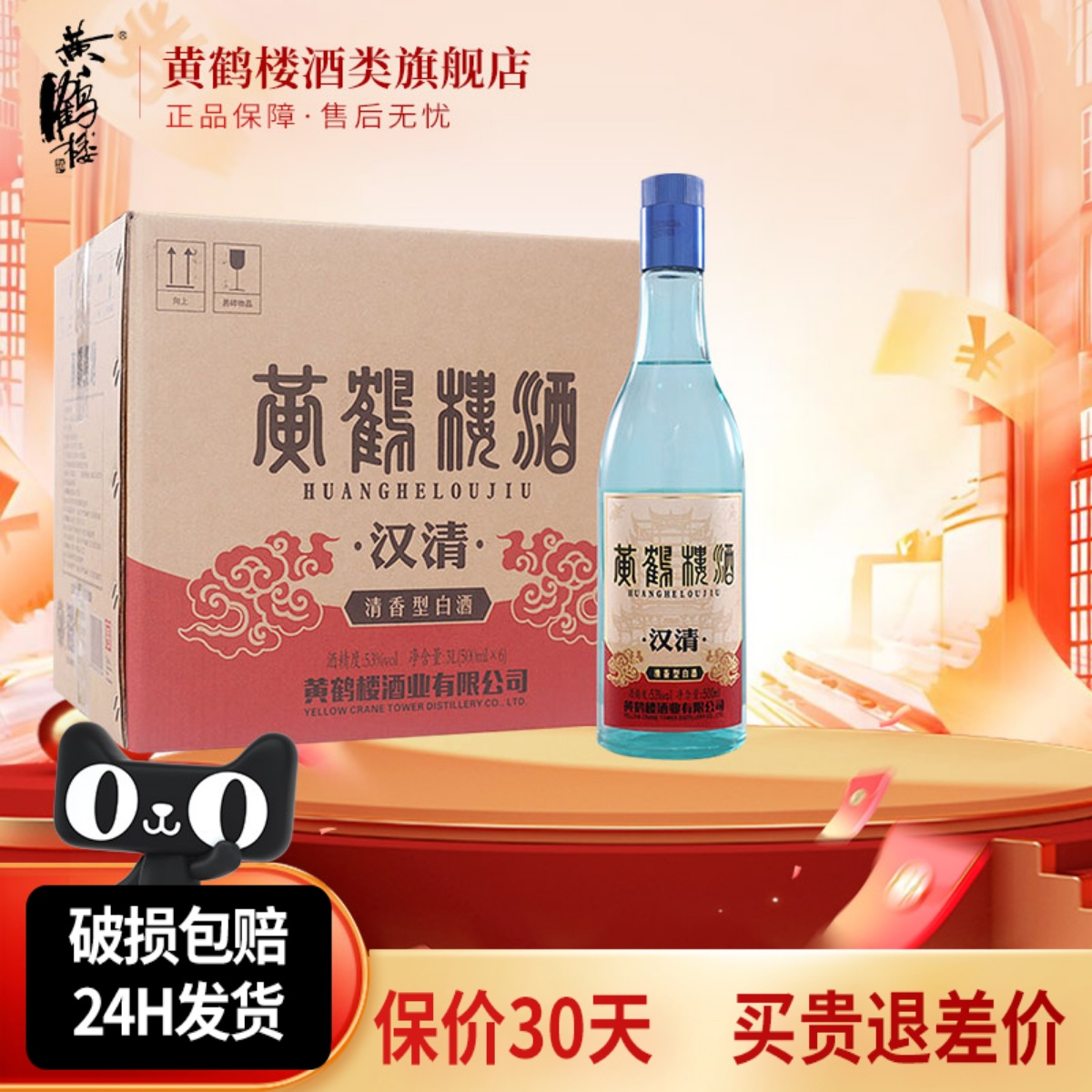 【旗舰店】黄鹤楼酒汉清酒53度清香型高度白酒 500ml*6瓶一箱整箱