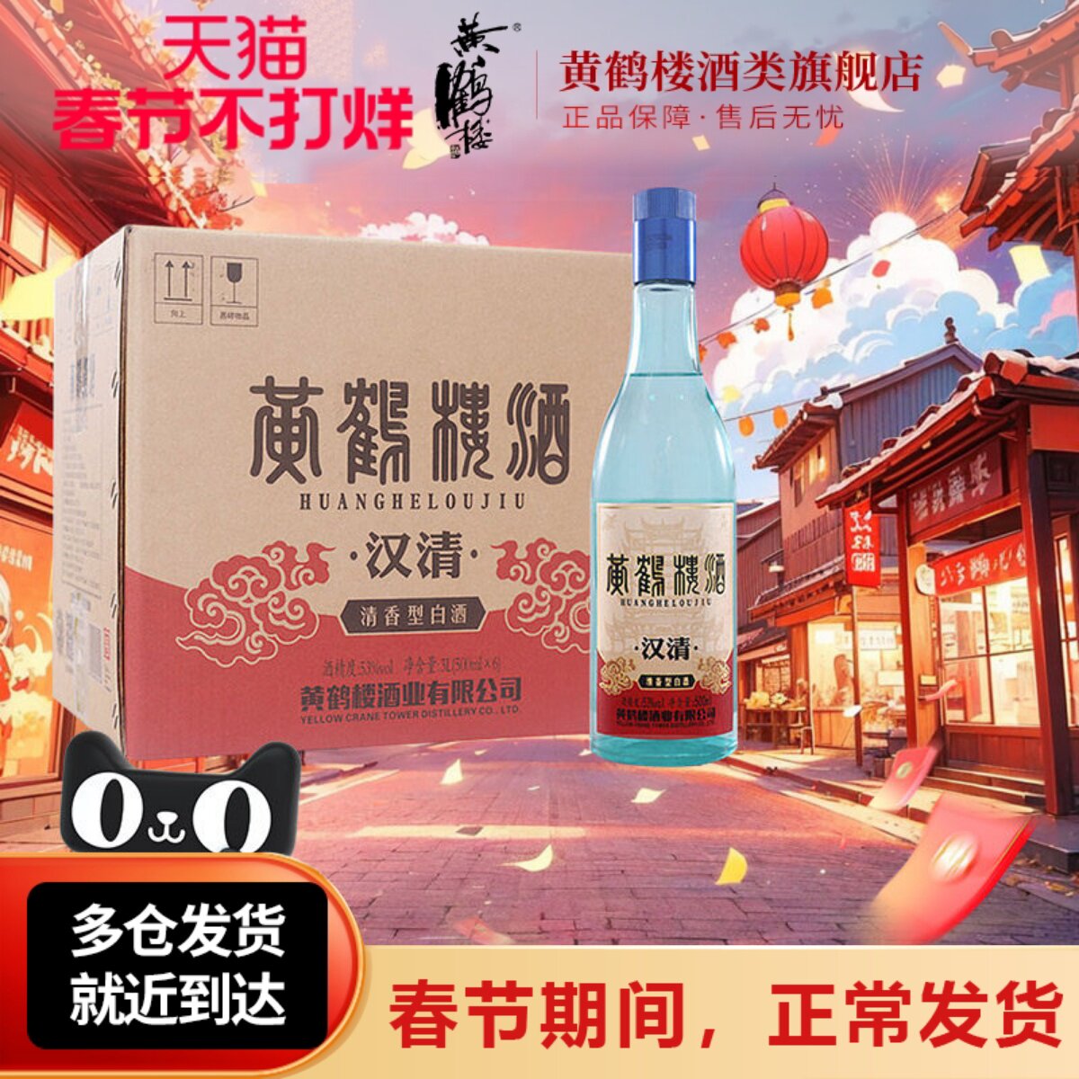 【旗舰店】黄鹤楼酒汉清酒53度清香型高度白酒 500ml*6瓶整箱一箱