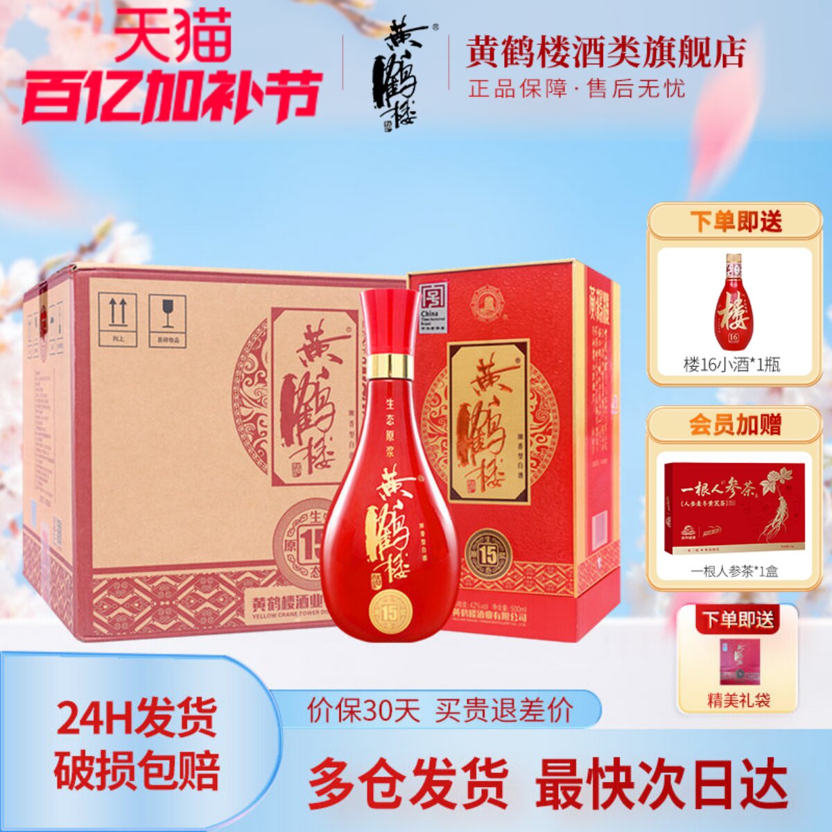 黄鹤楼酒 大促 生态原浆15白酒 42度500ml*6瓶整箱装红瓶喜宴酒水