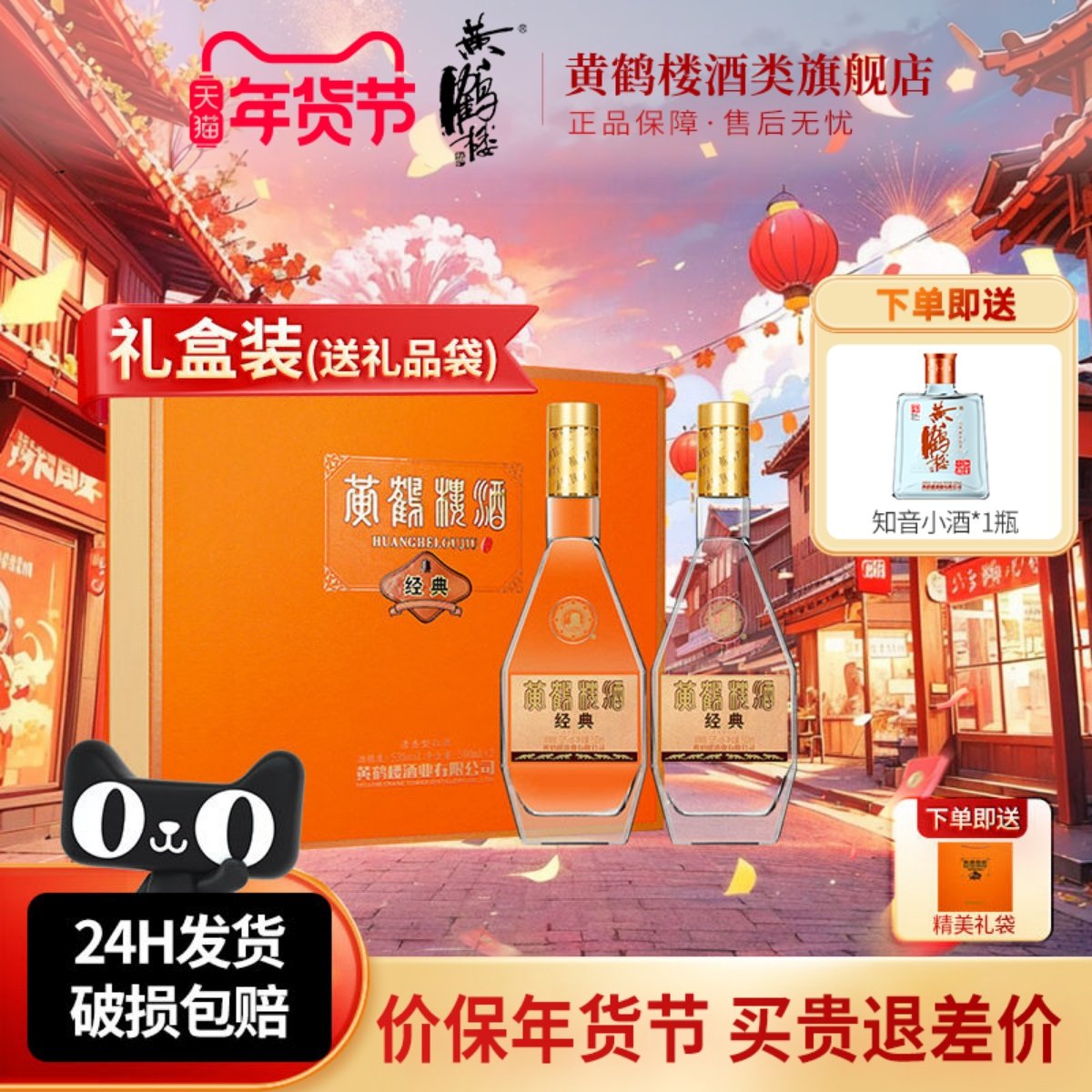 旗舰店 黄鹤楼酒经典礼盒装清香型白酒53度500ml*2瓶中华老字号,酒类,白酒/调香白酒,淘宝优惠券,粉丝福利购,淘宝优惠卷