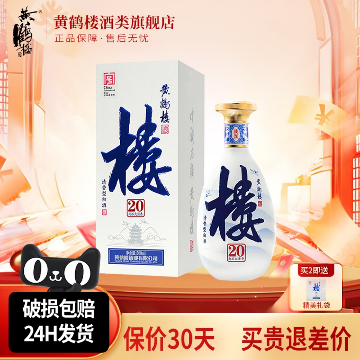 黄鹤楼酒楼20高度白酒53度500ml