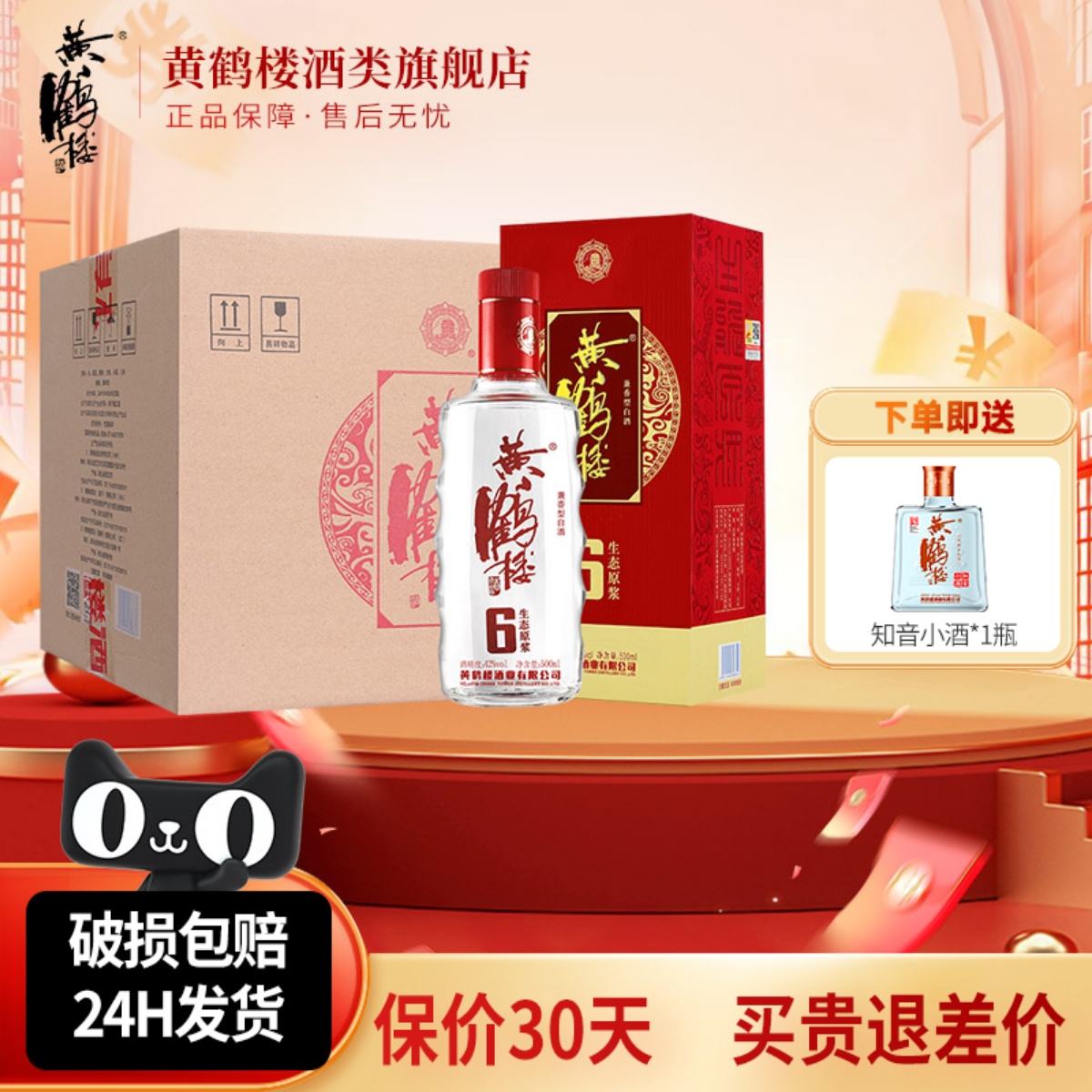 【旗舰店】黄鹤楼酒生态原浆6兼香型42度500ml*整箱佳酿纯粮白酒
