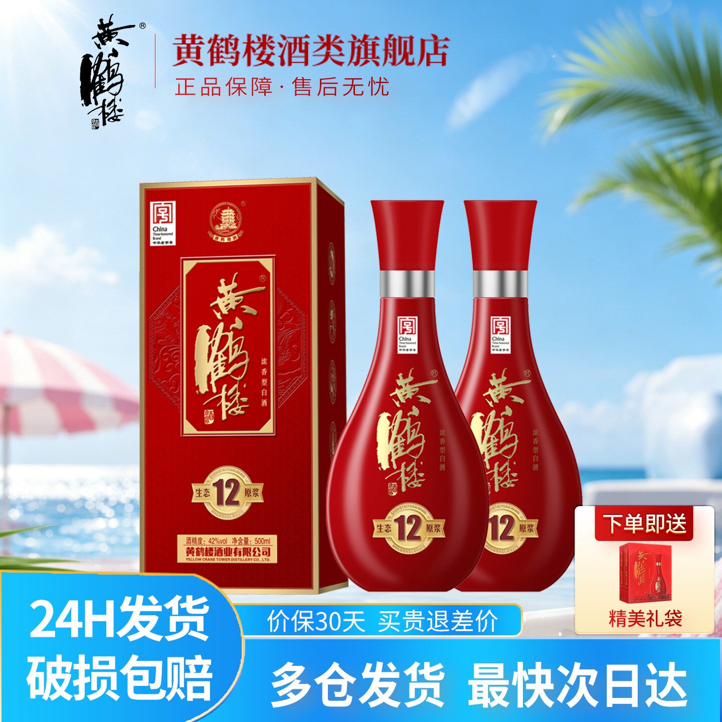 【旗舰店】黄鹤楼酒生态原浆12兼香型42度500ml*2瓶佳酿纯粮白酒