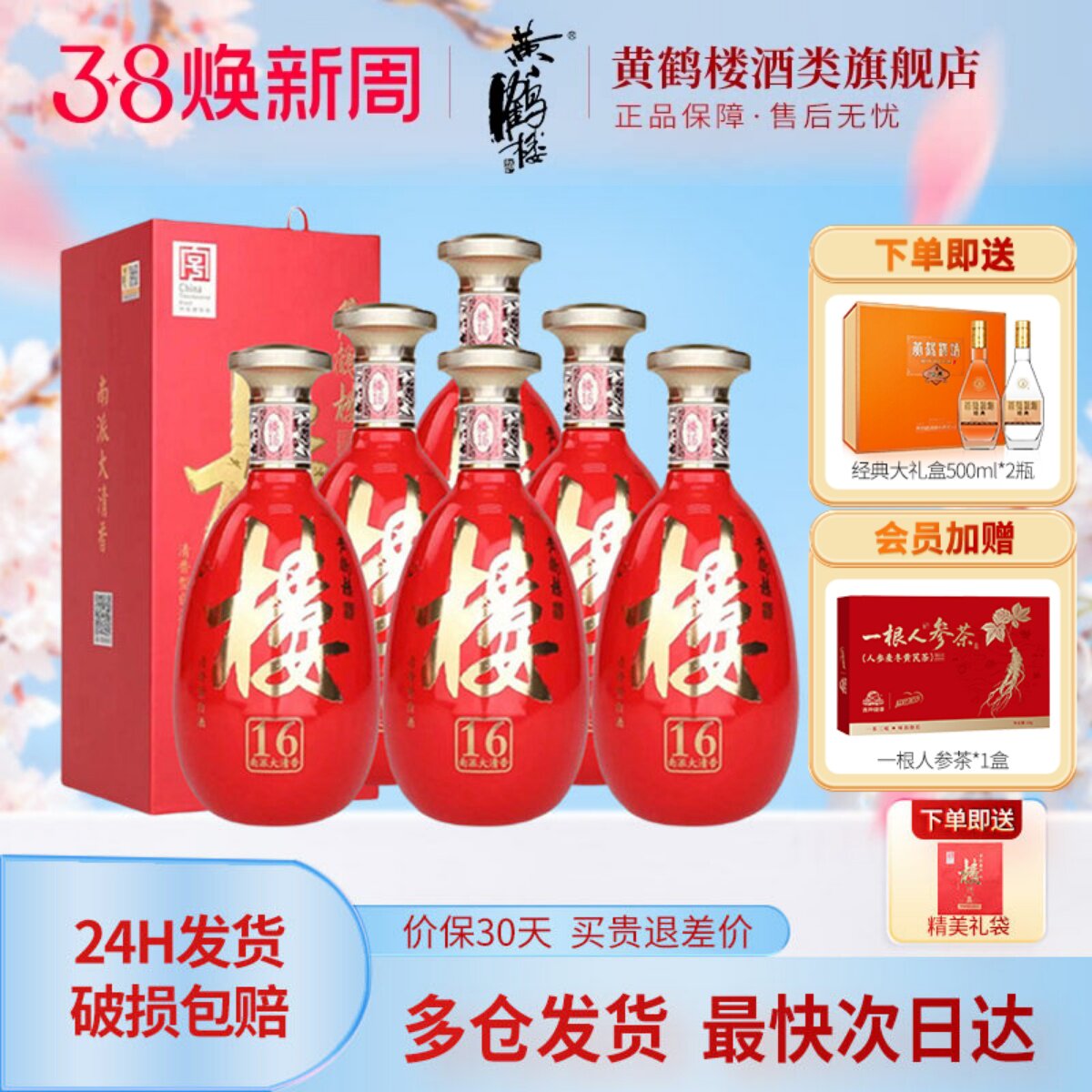 黄鹤楼酒楼16南派大清香型白酒42度500ml*6瓶整箱一箱红瓶喜宴酒