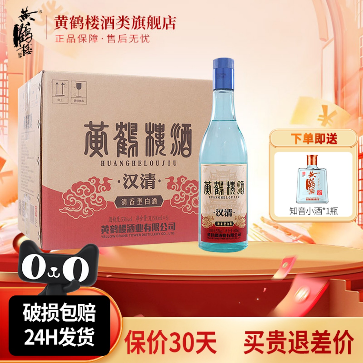 【旗舰店】黄鹤楼酒汉清酒53度清香型高度白酒 500ml*6瓶整箱一箱