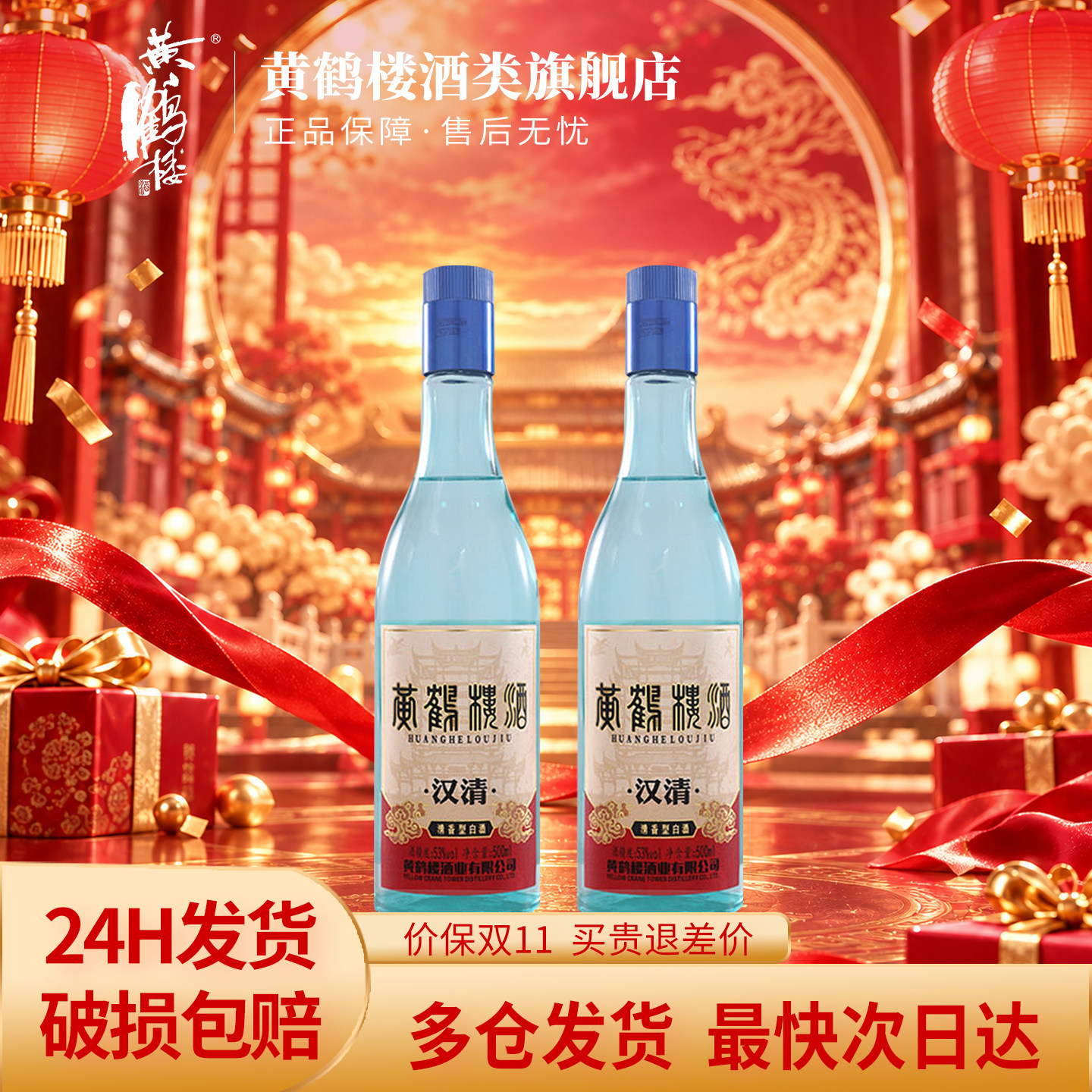 黄鹤楼酒汉清酒53度500ml*2瓶装