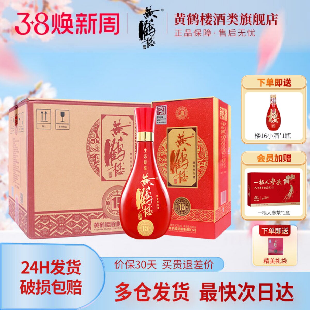 黄鹤楼酒 大促 生态原浆15白酒 42度500ml*6瓶整箱装红瓶喜宴酒水