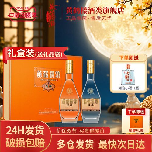 黄鹤楼酒经典礼盒53度500ml*2瓶