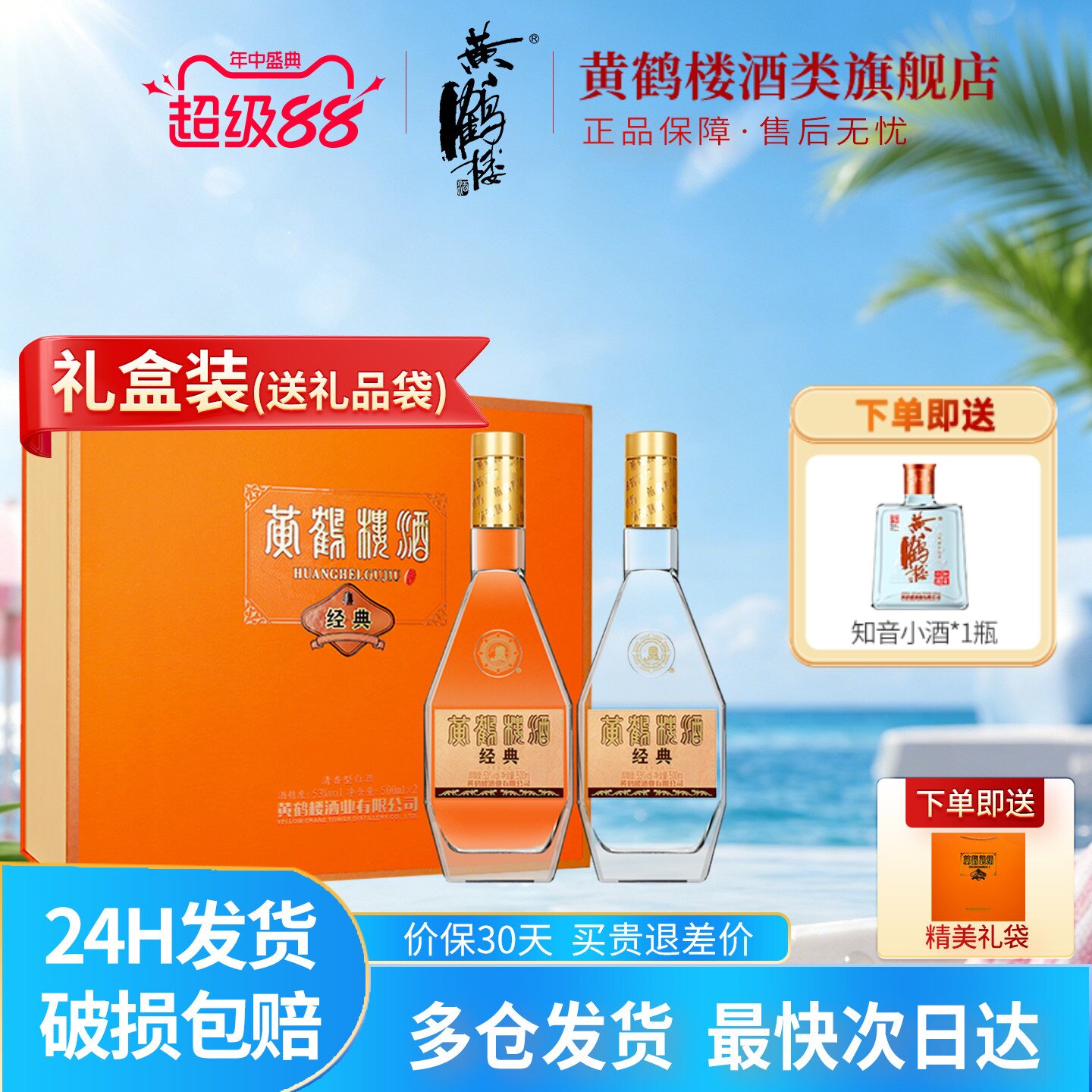 黄鹤楼酒经典礼盒53度双瓶装