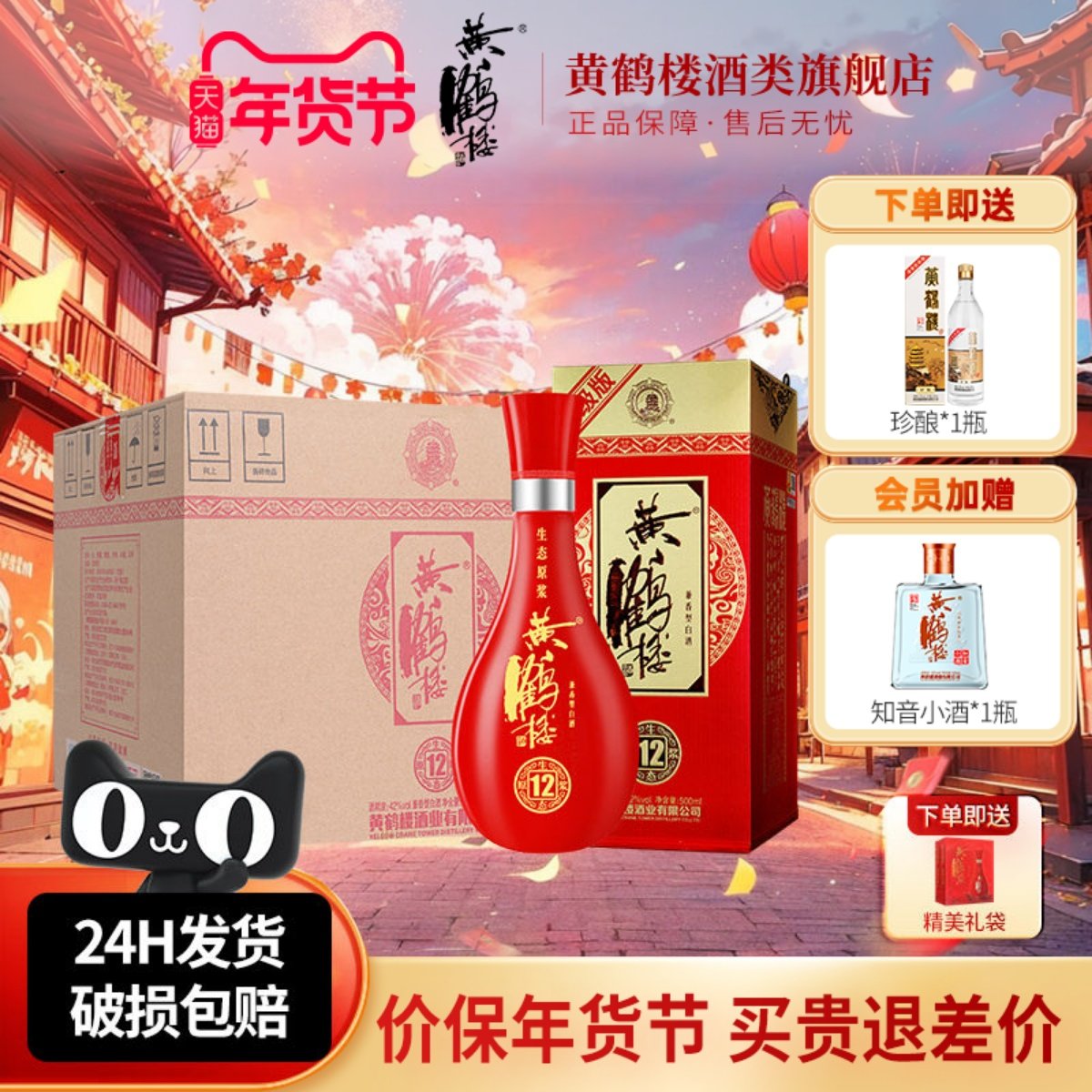 旗舰店 黄鹤楼酒生态原浆12兼香型42度500ml*6整箱白酒红瓶喜宴酒