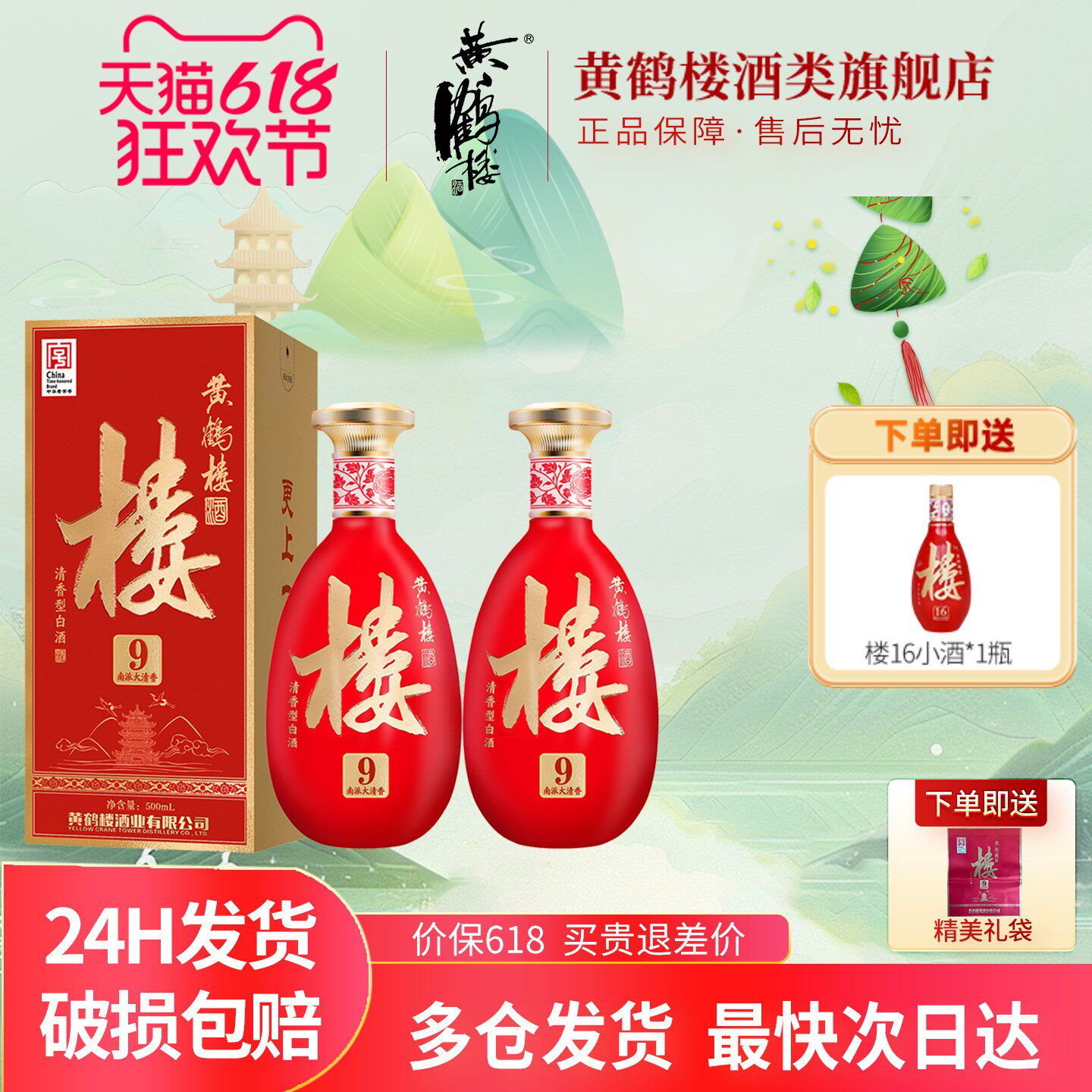 【旗舰店】黄鹤楼酒南派大清香楼9清香型白酒53度500ml*2瓶