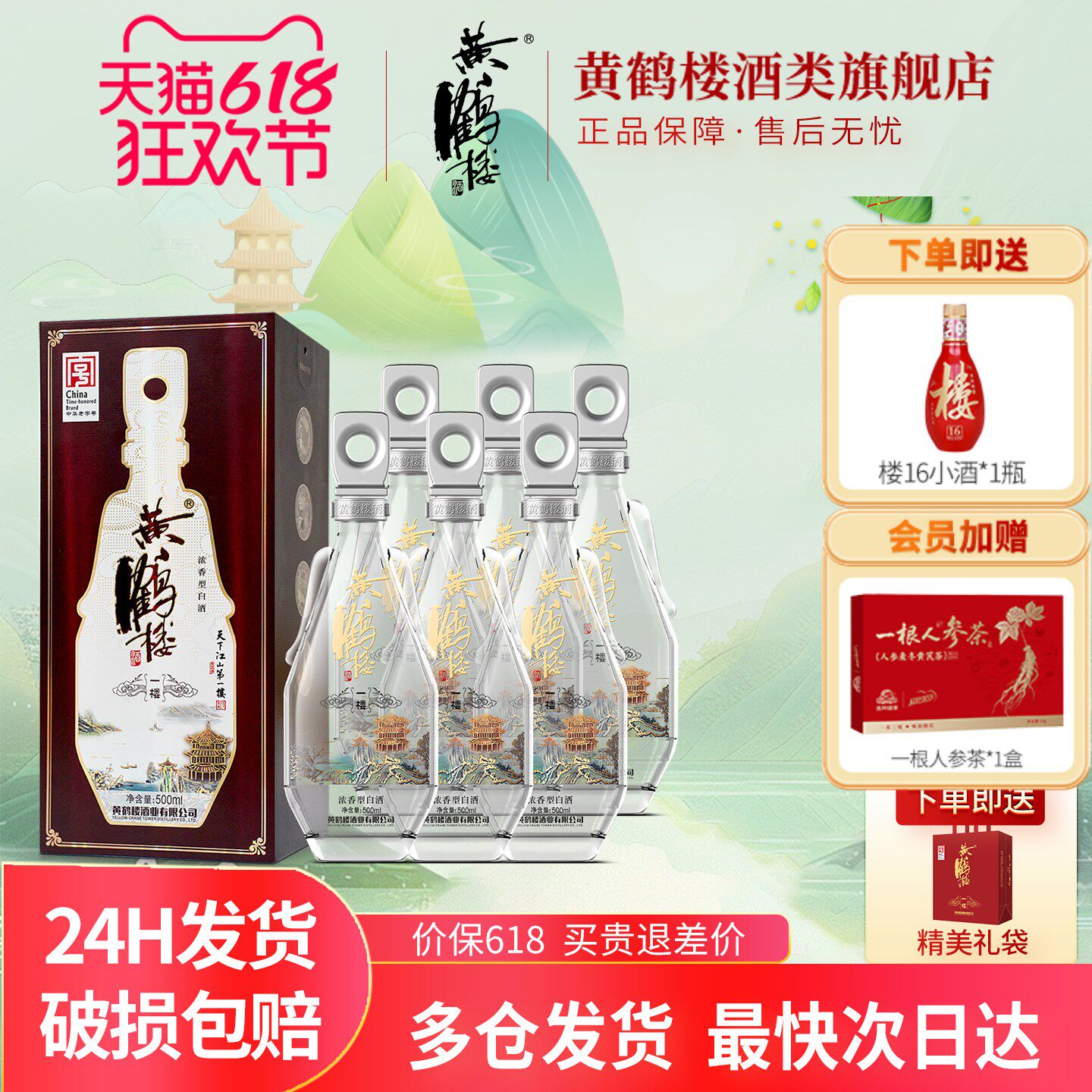 【旗舰店】黄鹤楼酒一楼42度500ml*6瓶浓香型纯粮白酒整箱装一箱