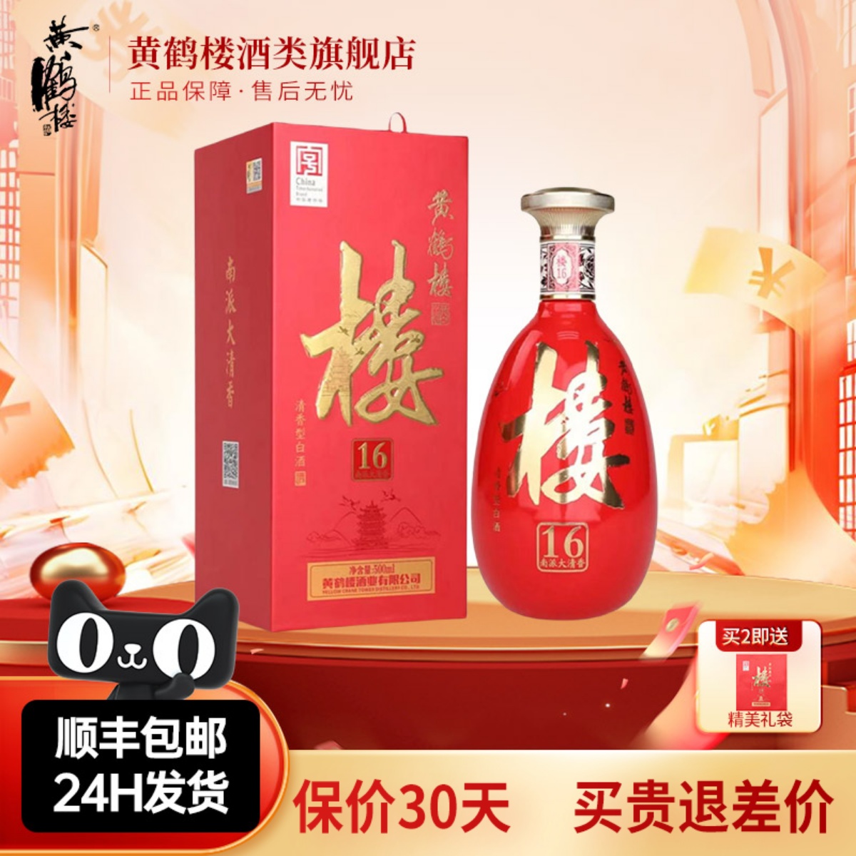 黄鹤楼酒楼16清香型42度单瓶装