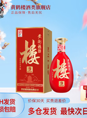 【旗舰店】黄鹤楼酒南派大清香楼9清香型白酒53度500ml*1瓶