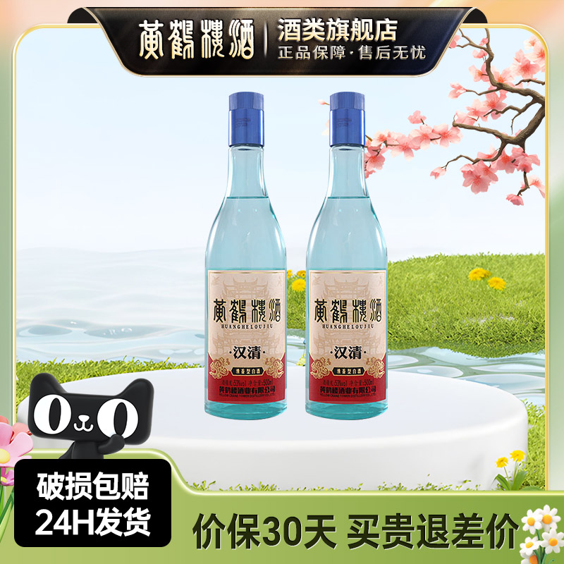 黄鹤楼酒汉清酒53度500ml*2瓶装