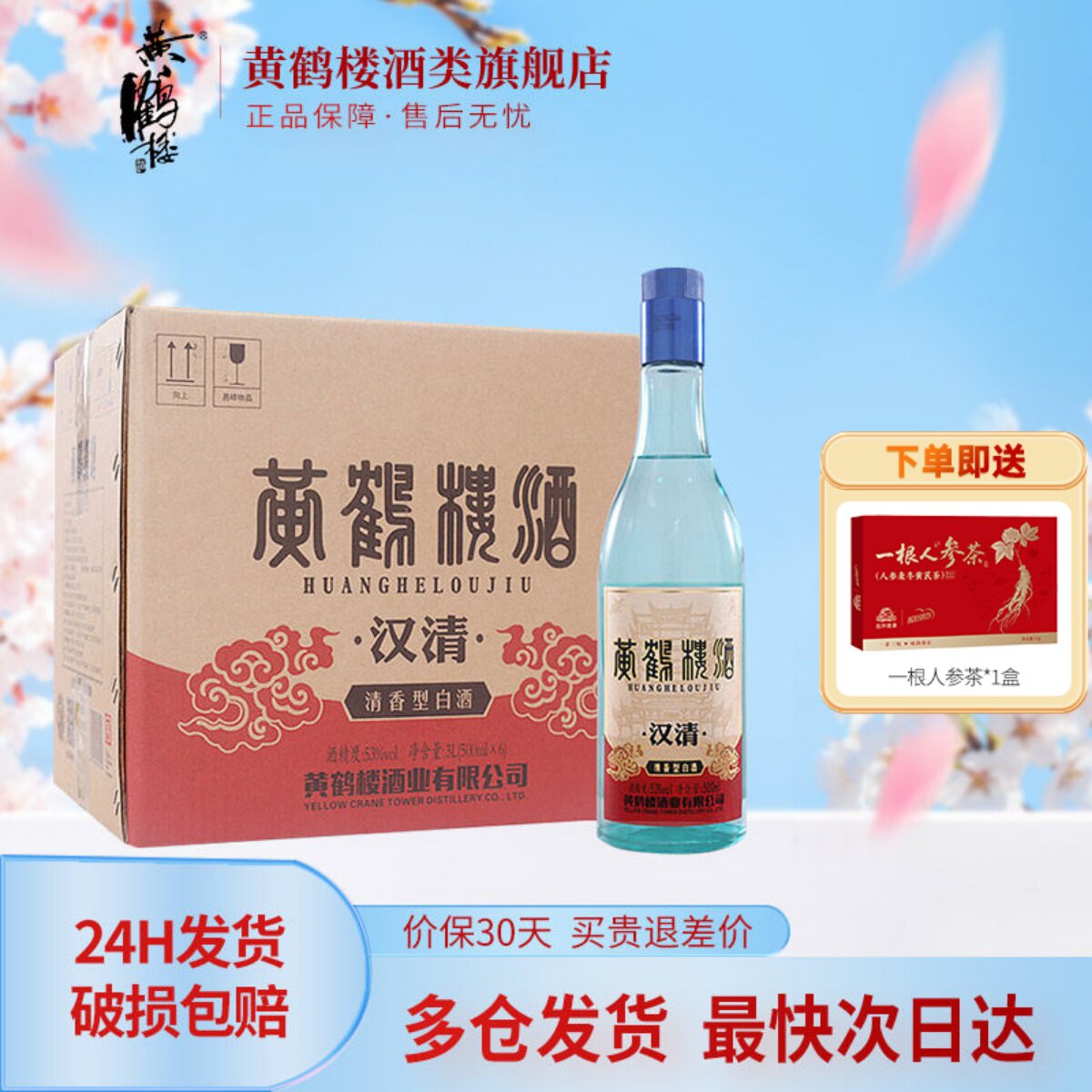 【旗舰店】黄鹤楼酒汉清酒53度清香型高度白酒 500ml*6瓶整箱一箱
