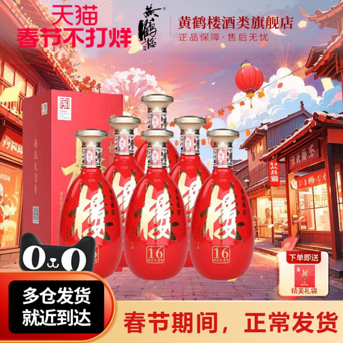 【旗舰店】黄鹤楼酒楼16南派大清香型白酒42度500ml*6瓶整箱送礼