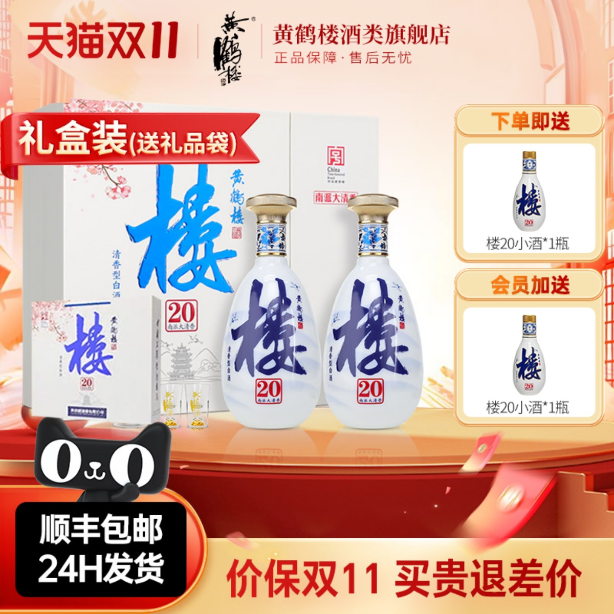 楼20清香型白酒485ml*2瓶礼盒装