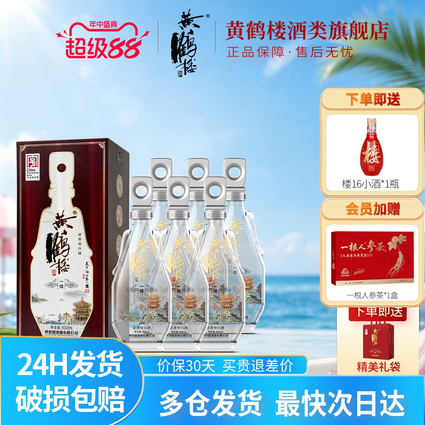黄鹤楼酒一楼52度500ml*6瓶一箱