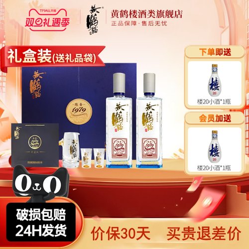 黄鹤楼酒陈香1979珍藏版礼盒装