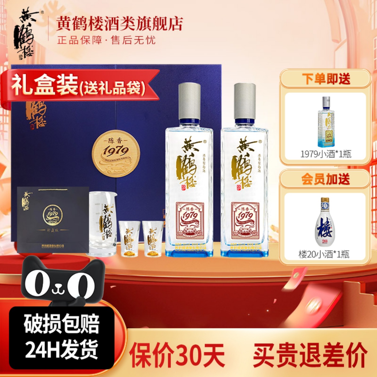 旗舰店 黄鹤楼酒陈香1979珍藏版白酒送礼长辈52度485ml*2瓶礼盒装